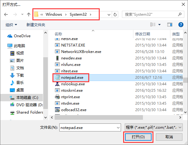 Windows10系統(tǒng)下無法打開TXT文本文檔怎么辦？