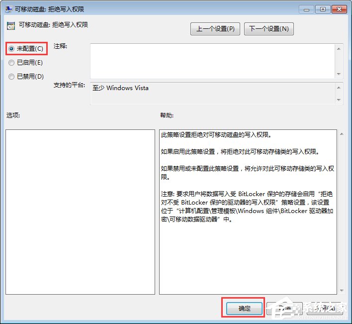 Win7系統下如何禁止電腦文件復制到U盤？