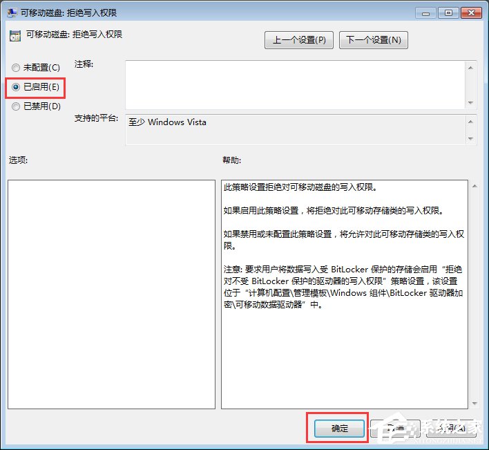 Win7系統下如何禁止電腦文件復制到U盤？