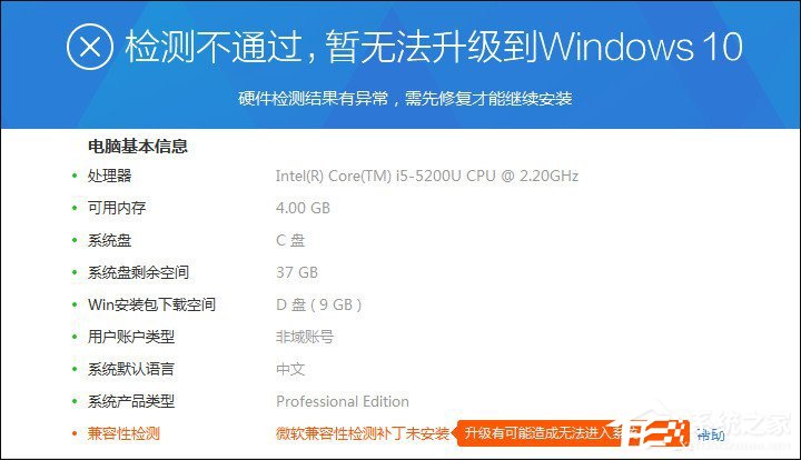 Win7升級Win10提示“微軟兼容性檢測補丁未安裝”怎么解決?