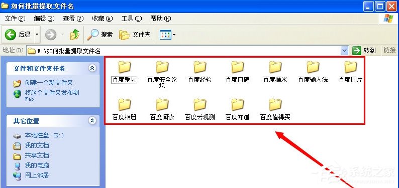 WinXP系統(tǒng)如何批量提取文件名？