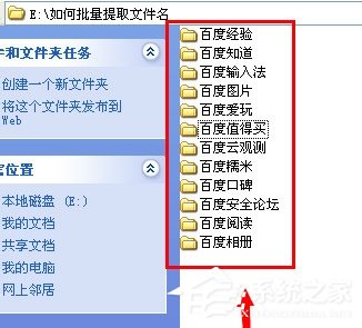WinXP系統(tǒng)如何批量提取文件名？