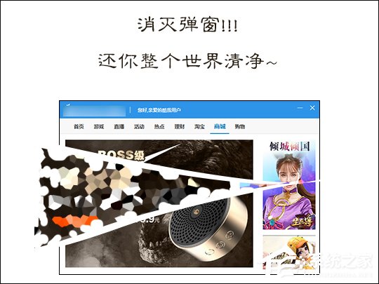 Win10如何攔截桌面彈窗廣告?流氓軟件怎么徹底清除?