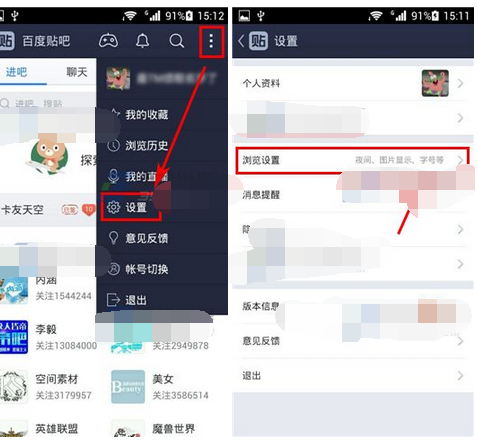 百度貼吧APP怎么將貼子正文頭像關閉？關閉貼子正文頭像的方法說明