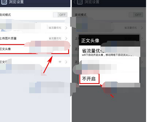 百度貼吧APP怎么將貼子正文頭像關閉？關閉貼子正文頭像的方法說明