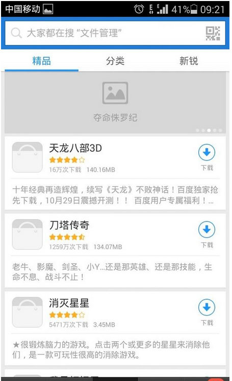 百度手機助手APP怎么下載游戲？百度手機助手下載游戲的方法介紹