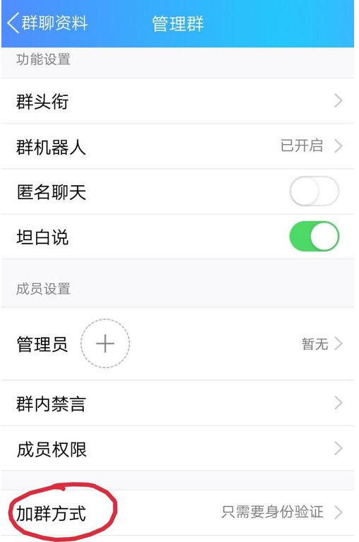 QQ群怎么開啟付費入群？開啟付費入群的方法講解