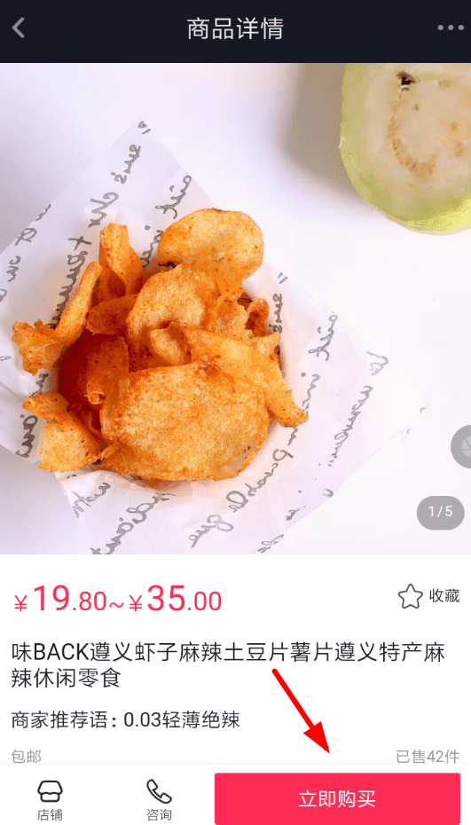 通過抖音APP怎么下單購物?下單購物的方法說明