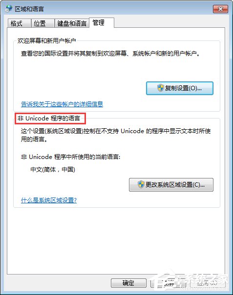 Win7打開應用程序時出現亂碼怎么解決?
