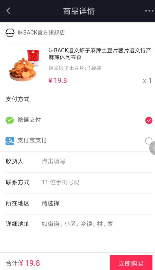 通過抖音APP怎么下單購物?下單購物的方法說明