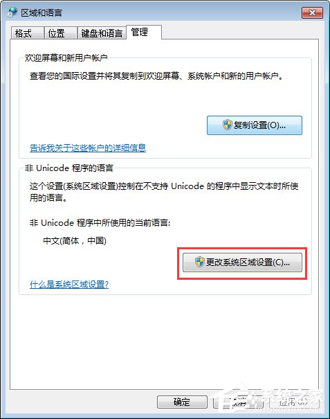 Win7打開應用程序時出現亂碼怎么解決?
