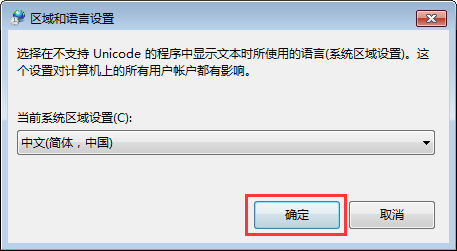 Win7打開應用程序時出現亂碼怎么解決?