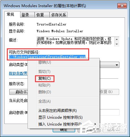 Win7無法停止服務提示“服務沒有及時響應啟動或控制請求”怎么辦？