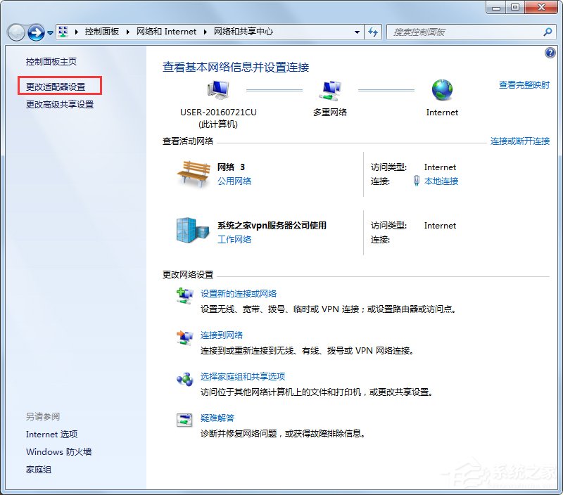 Win7系統如何偽裝IP地址?