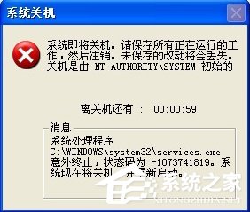WindowsXP系統Services意外終止怎么辦？