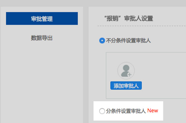釘釘電腦版如何設置條件審批?設置條件審批方法介紹