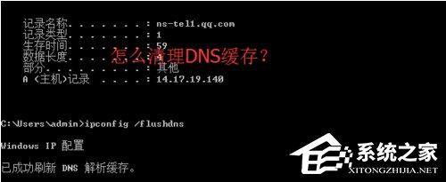 Win8怎么清除DNS緩存?