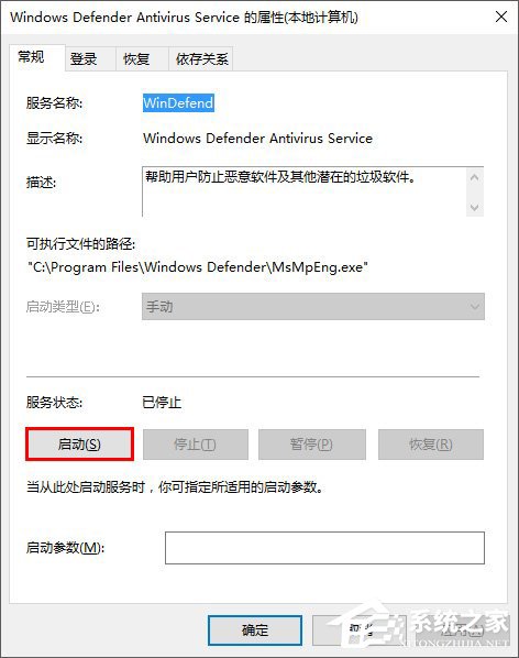 升級Win10后啟動不了Windows Defender怎么辦?