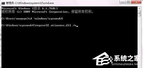 Win7系統運行regsvr32.exe程序提示不兼容怎么辦？