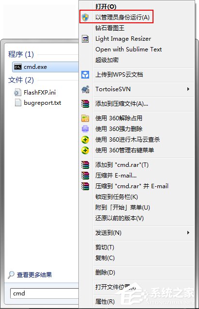 Win7系統運行regsvr32.exe程序提示不兼容怎么辦？