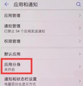 在榮耀暢玩8C中怎么打開微信分身？打開微信分身的方法講解