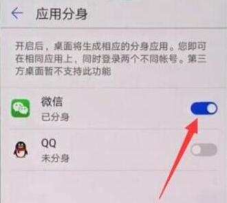 在榮耀暢玩8C中怎么打開微信分身？打開微信分身的方法講解
