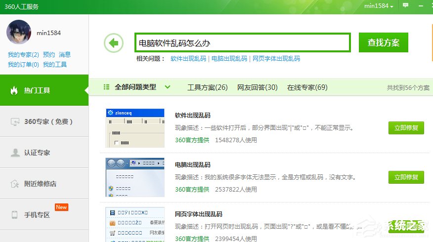Windows7系統(tǒng)軟件出現(xiàn)亂碼怎么辦？