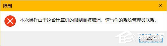 筆記本無法關機是什么情況？Win10怎么限制用戶使用關機？