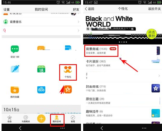 QQ空間怎么設(shè)置全屏背景?全屏背景設(shè)置方法說明