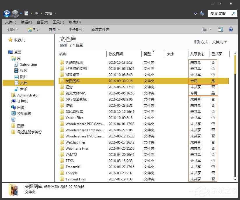怎么找出Win7系統(tǒng)中共享的文件夾？局域網(wǎng)共享文件怎么查找？