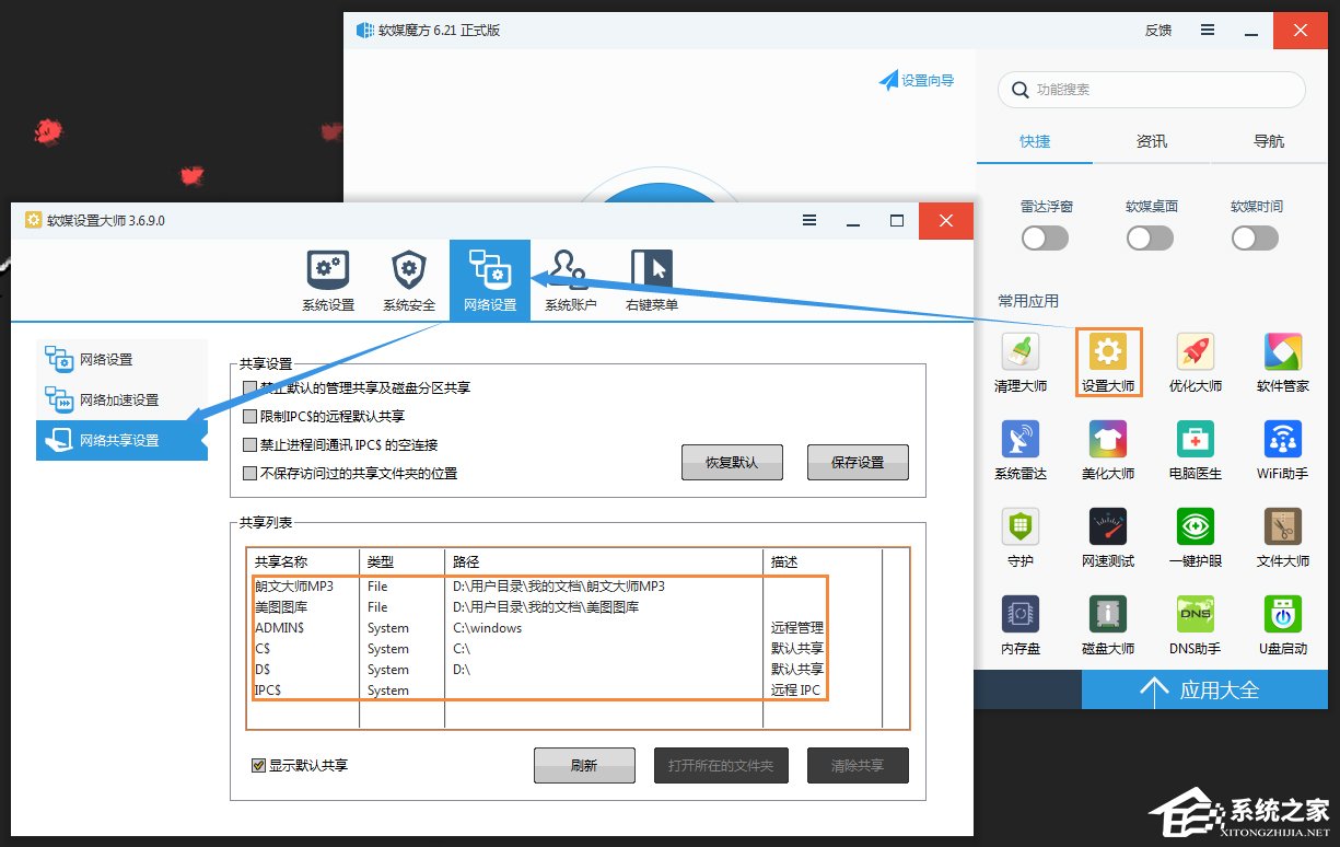 怎么找出Win7系統(tǒng)中共享的文件夾？局域網(wǎng)共享文件怎么查找？