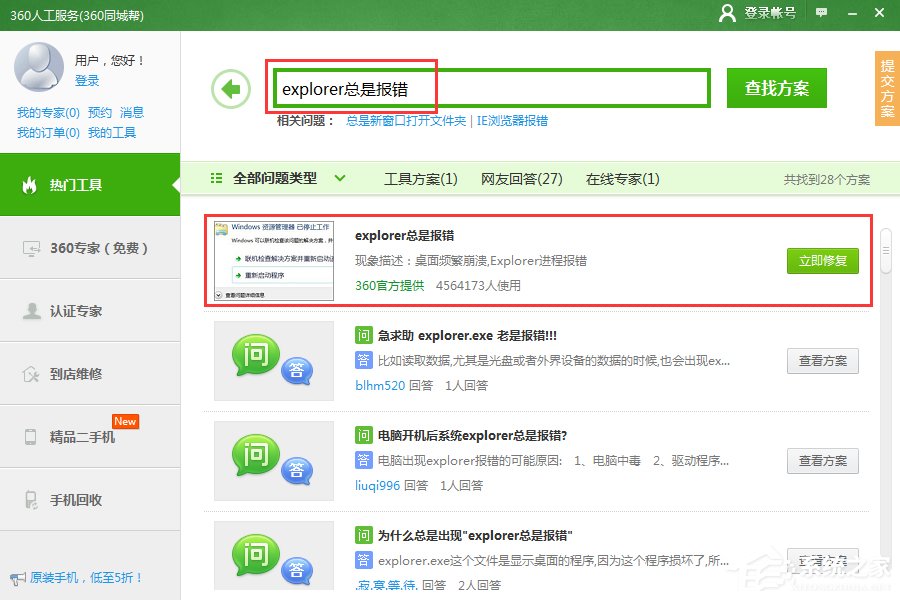 Win7系統出現Explorer.exe應用程序錯誤并提示0xc0000142怎么修復？