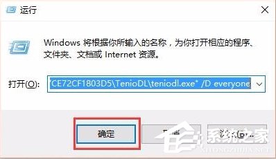 Win10系統如何徹底關閉teniodl.exe進程?