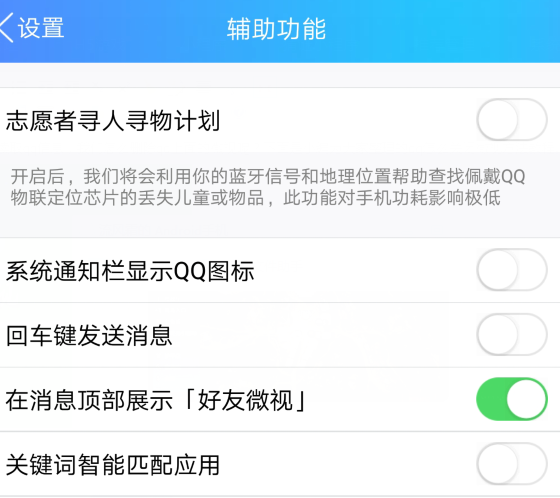 在qq里怎么關掉微視？關掉微視的方法說明