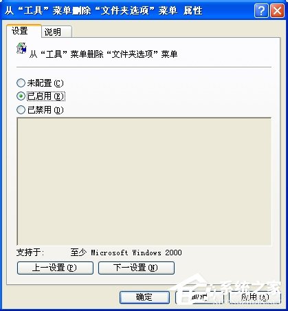 WinXP系統(tǒng)工具菜單中的文件夾選項(xiàng)不見了怎么辦？