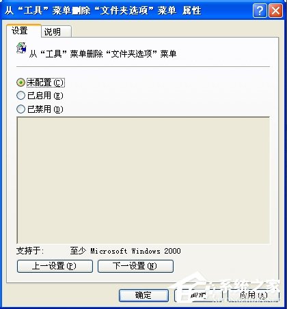 WinXP系統(tǒng)工具菜單中的文件夾選項(xiàng)不見了怎么辦？
