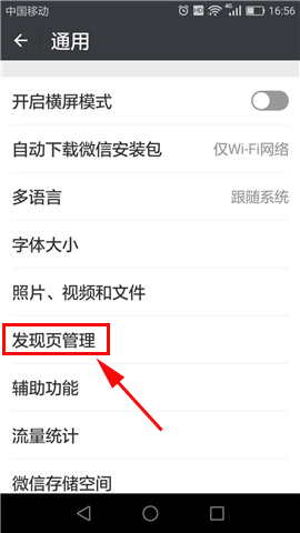 微信APP怎么打開看一看？微信打開看一看的方法說明