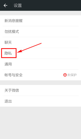 微信APP怎么設置陌生人加不了自己？陌生人加不了自己設置方法說明