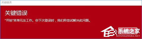 Windows10開始菜單無法工作怎么辦？