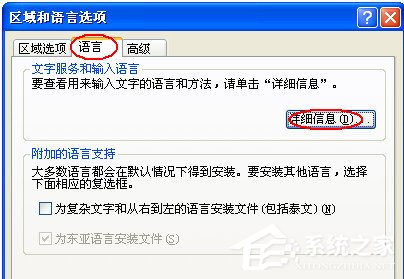 WinXP系統輸入法不能切換怎么辦？