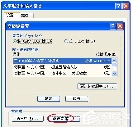 WinXP系統輸入法不能切換怎么辦？