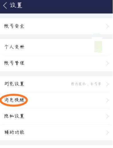百度貼吧APP怎么設(shè)置簽到提醒?簽到提醒設(shè)置方法說明