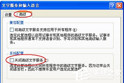 WinXP系統輸入法不能切換怎么辦？