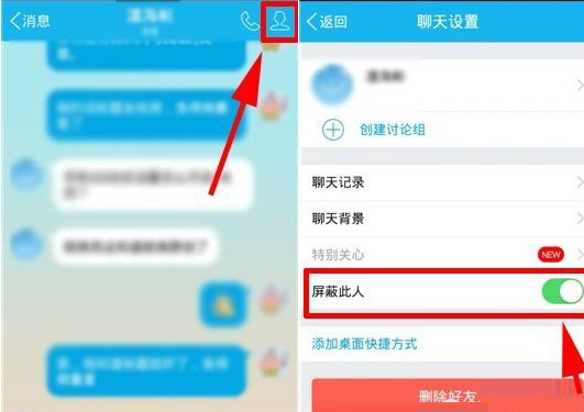 qq怎么設置屏蔽此人消息？屏蔽此人消息設置技巧分享
