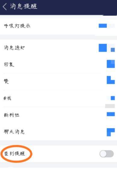 百度貼吧APP怎么設(shè)置簽到提醒?簽到提醒設(shè)置方法說明