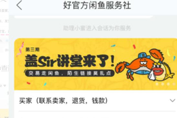 閑魚被限制發布怎么處理？解決閑魚被限制發布的方法講解