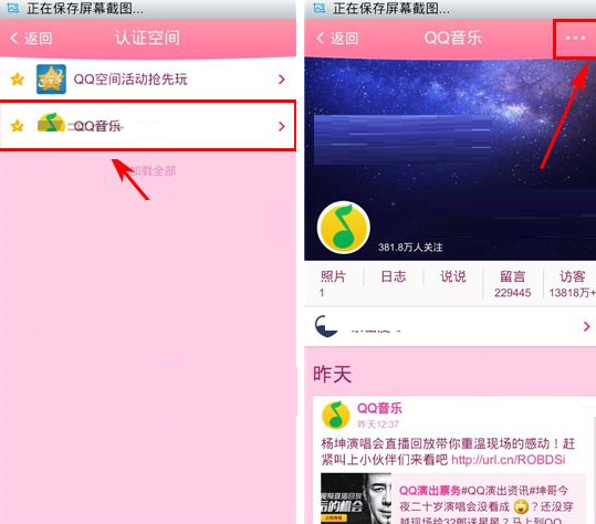 在QQ空間里怎么取消認證空間關(guān)注？取消認證空間關(guān)注的方法講解