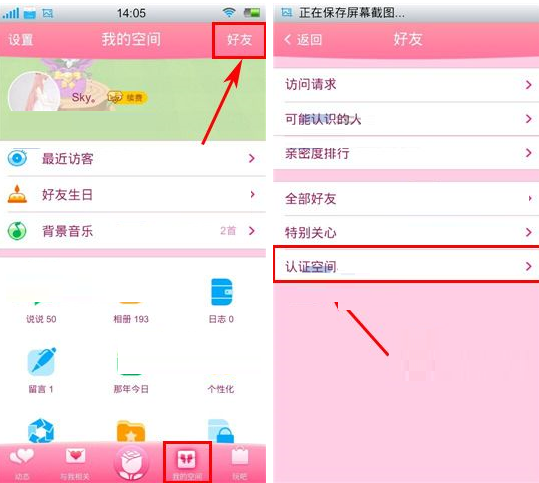 在QQ空間里怎么取消認證空間關(guān)注？取消認證空間關(guān)注的方法講解