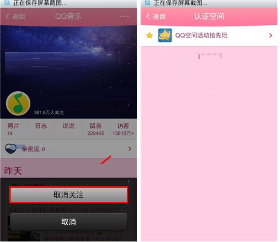 在QQ空間里怎么取消認證空間關(guān)注？取消認證空間關(guān)注的方法講解