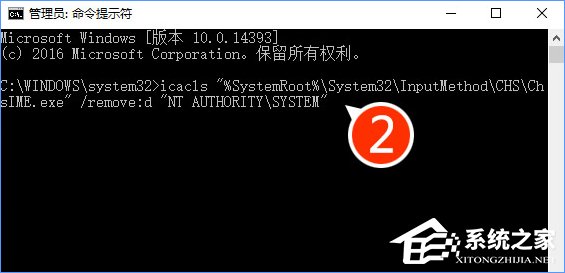 Win10禁止Microsoft IME進程的系統權限后怎么回退?